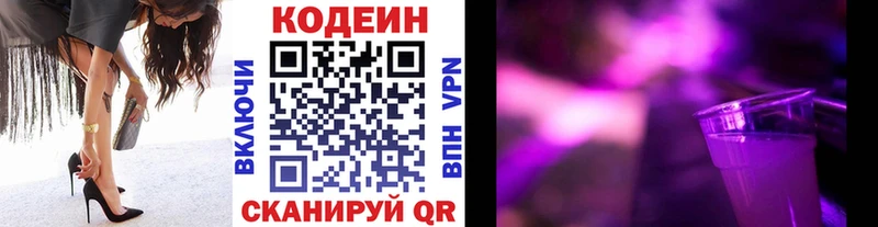 даркнет сайт  KRAKEN маркетплейс  Кодеин Purple Drank  Нефтеюганск 